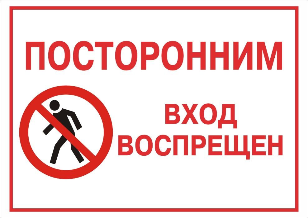 Вниманию жителей!! ЗАПРЕТ!!!!.