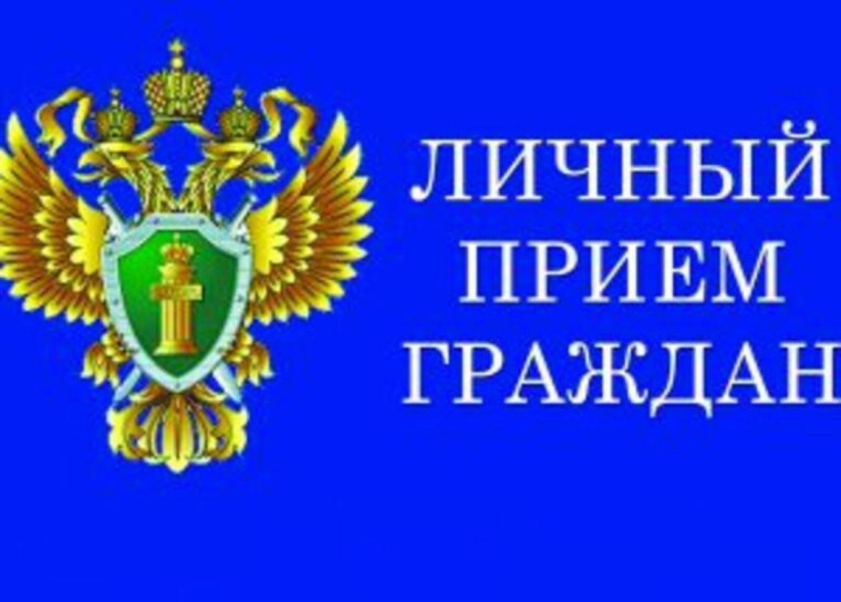 Прием граждан. Прием граждан.