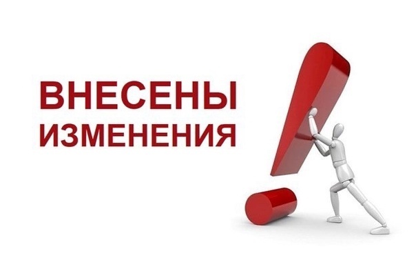ИНФОРМАЦИОННОЕ СООБЩЕНИЕ. Изменения в сфере градостроительства!!!. ИНФОРМАЦИОННОЕ СООБЩЕНИЕ. Изменения в сфере градостроительства!!!.