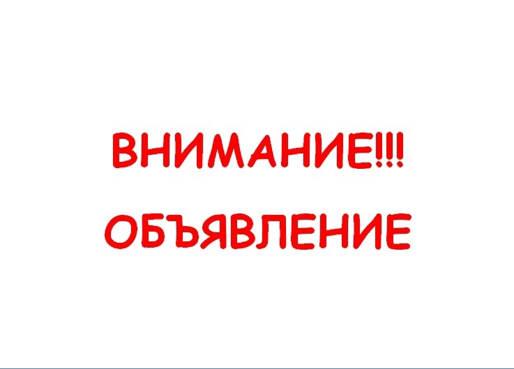 Оповещение о начале Комплексных кадастровых работ!!. Оповещение о начале Комплексных кадастровых работ!!.