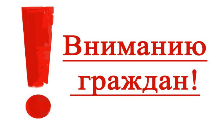 Внимание Жителей!!. Внимание Жителей!!.