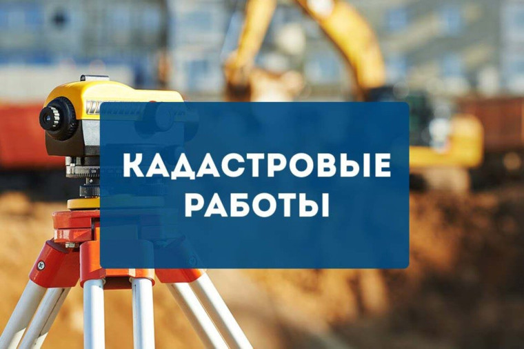 КАДАСТРОВЫЕ РАБОТЫ. КАДАСТРОВЫЕ РАБОТЫ.