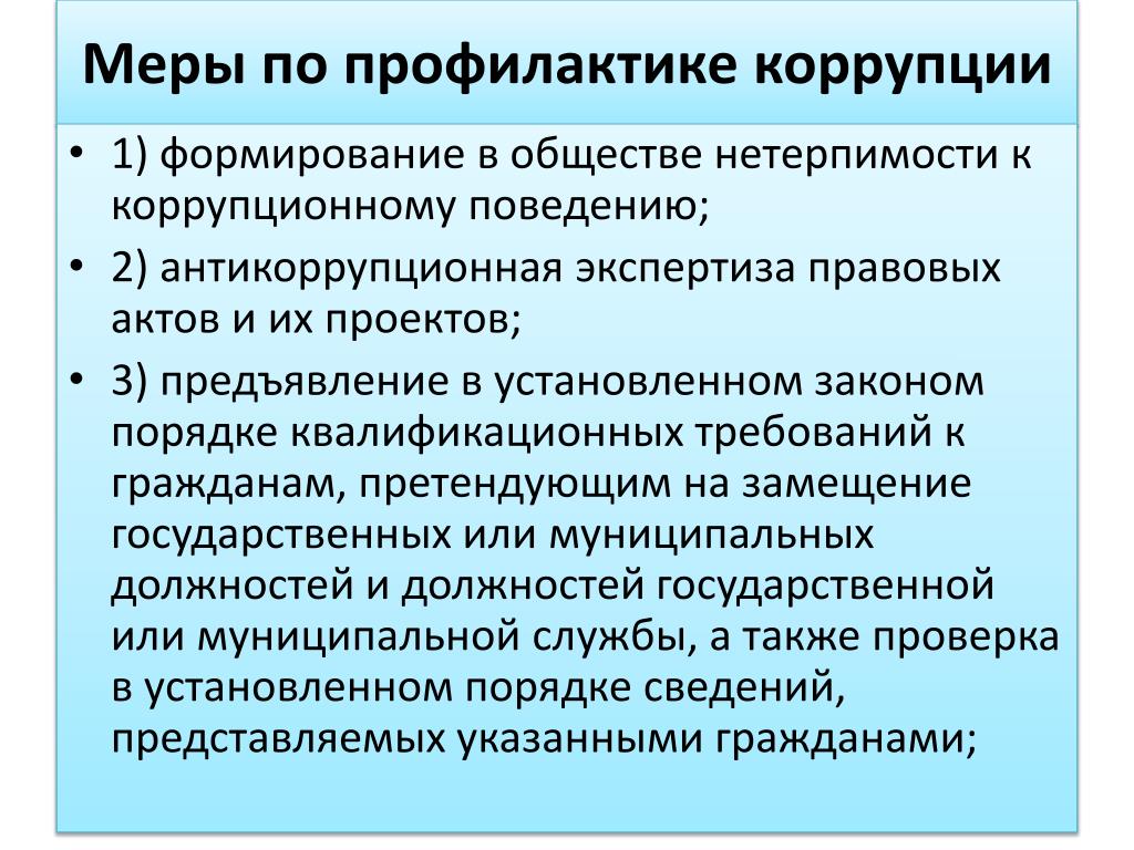 Правовые основы противодействия коррупции презентация